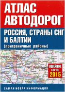 Atlas of Motor Roads of Russia, CIS countries and the Baltics 2015