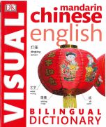 Chinese-English Visual Bilingual Dictionary