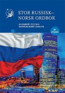 Russisk-norsk ordbok = Russko-norvezskij slovar´