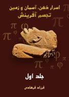 The mystery of mind, sky and earth Vol:1